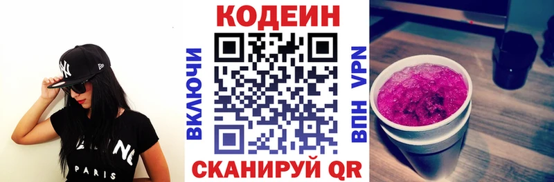 Купить где  Печора  Codein напиток Lean (лин) 